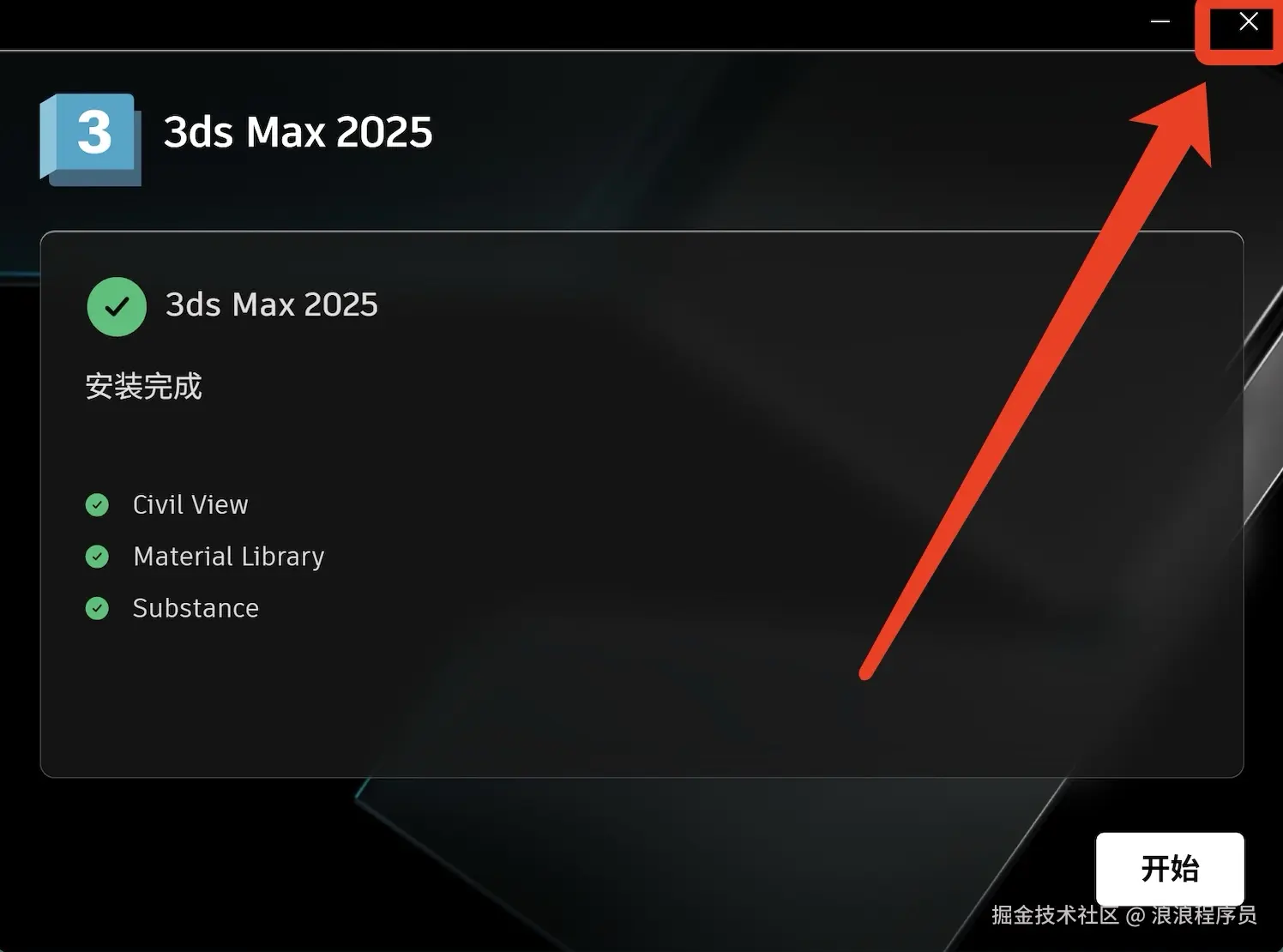 3ds Max 2025下载安装教程及激活教程