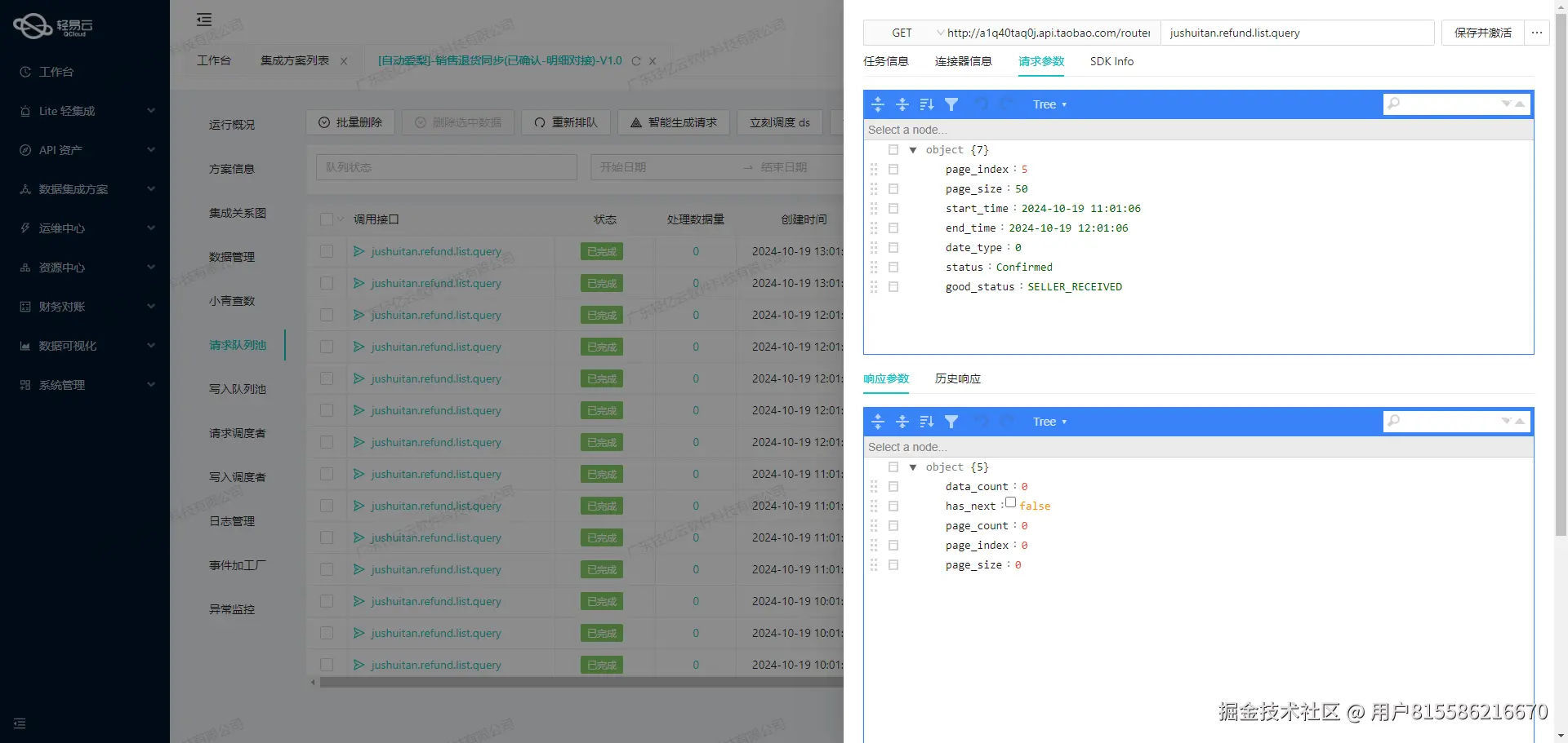 数据集成平台API接口配置