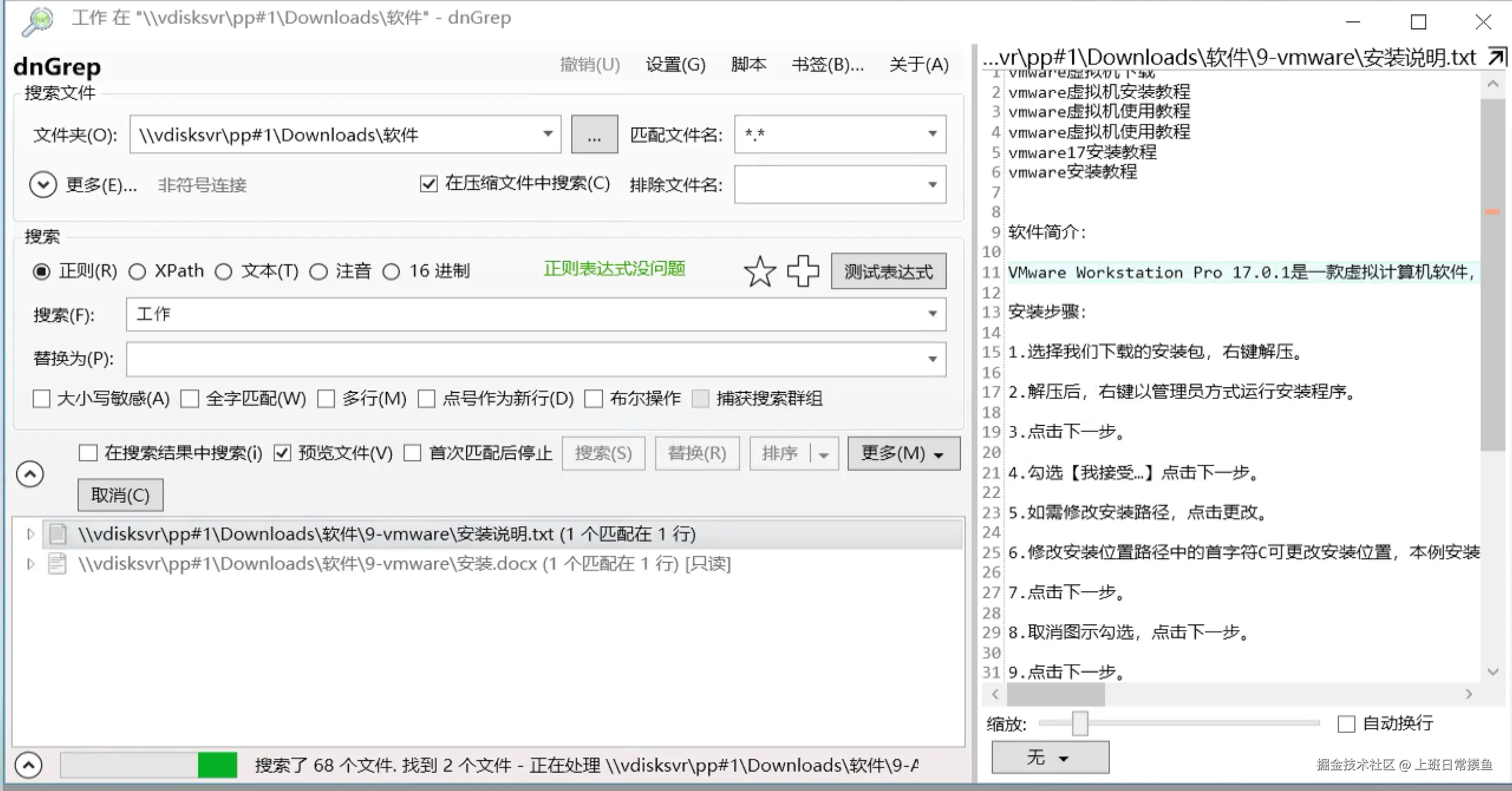 dnGrep搜索软件下载安装使用技巧