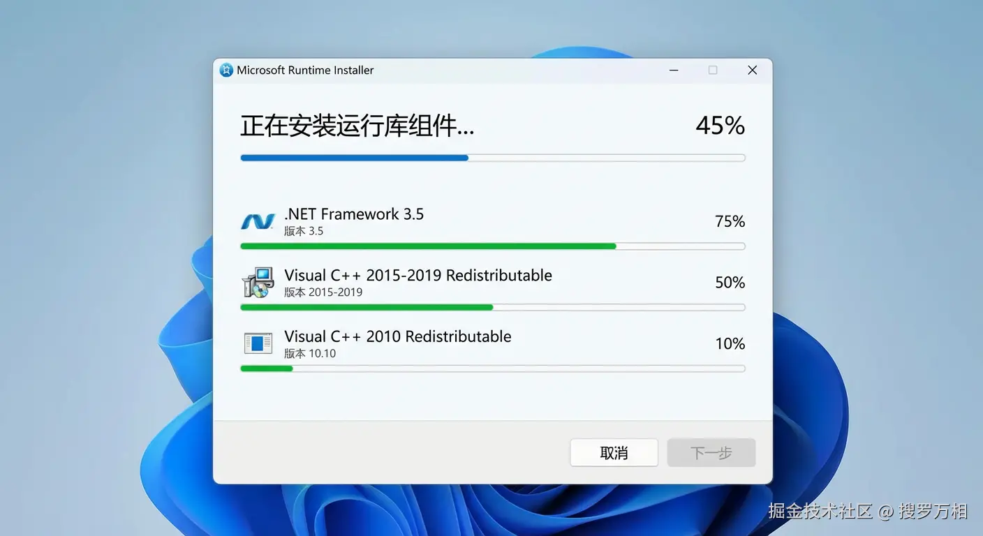 运行库安装进度