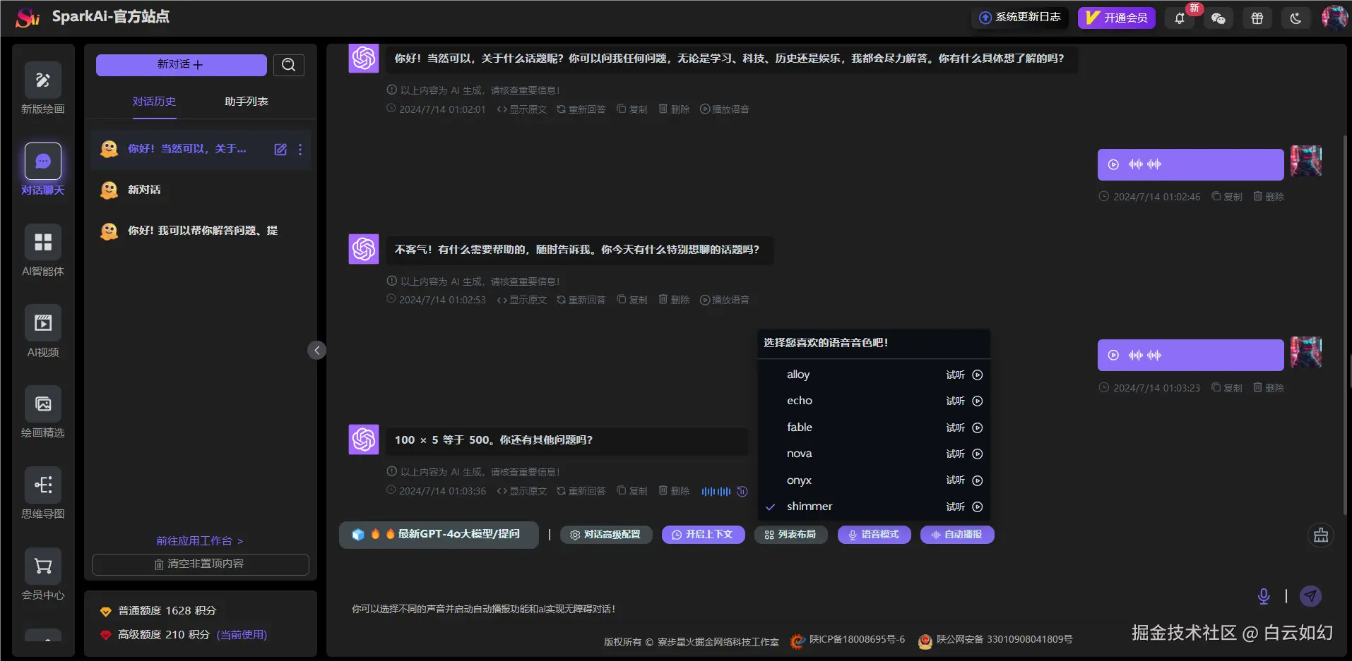GPT tts语音对话功能-回复.png