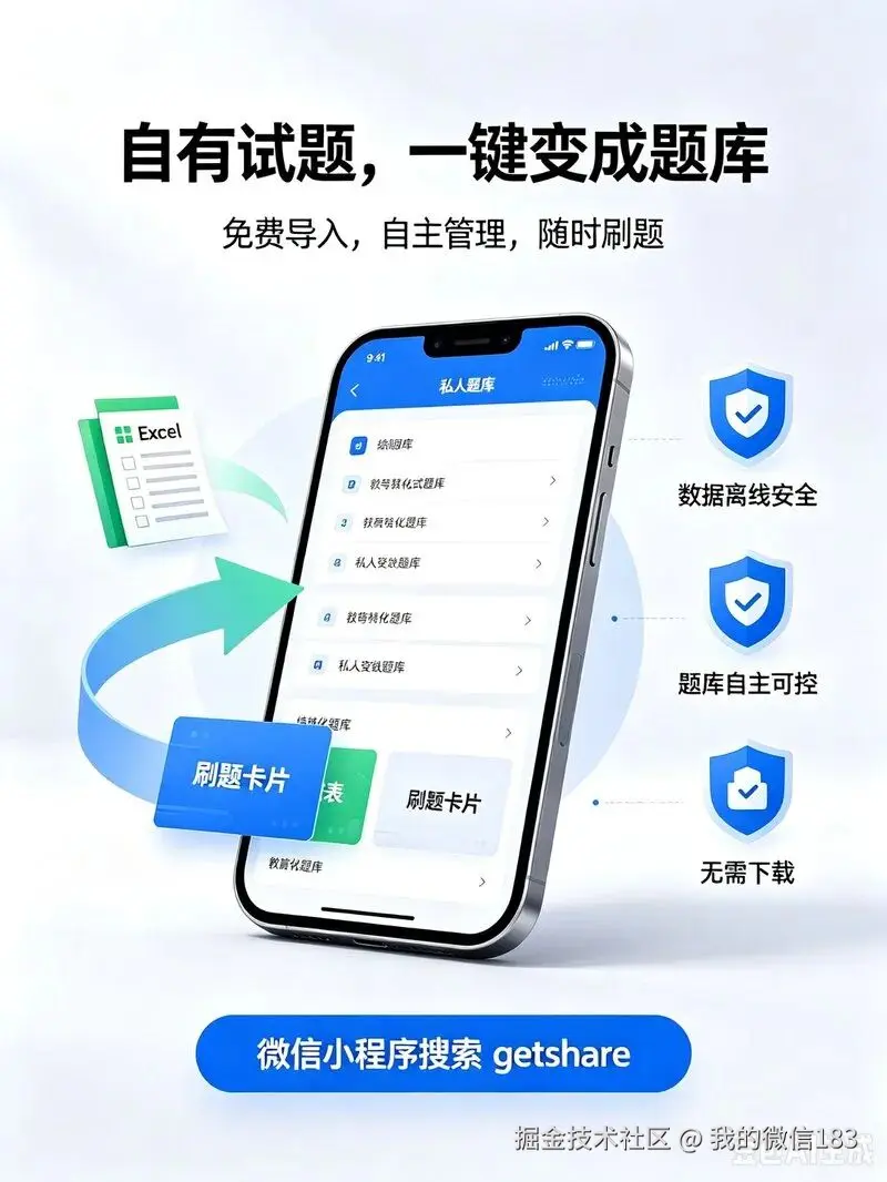 我的题库