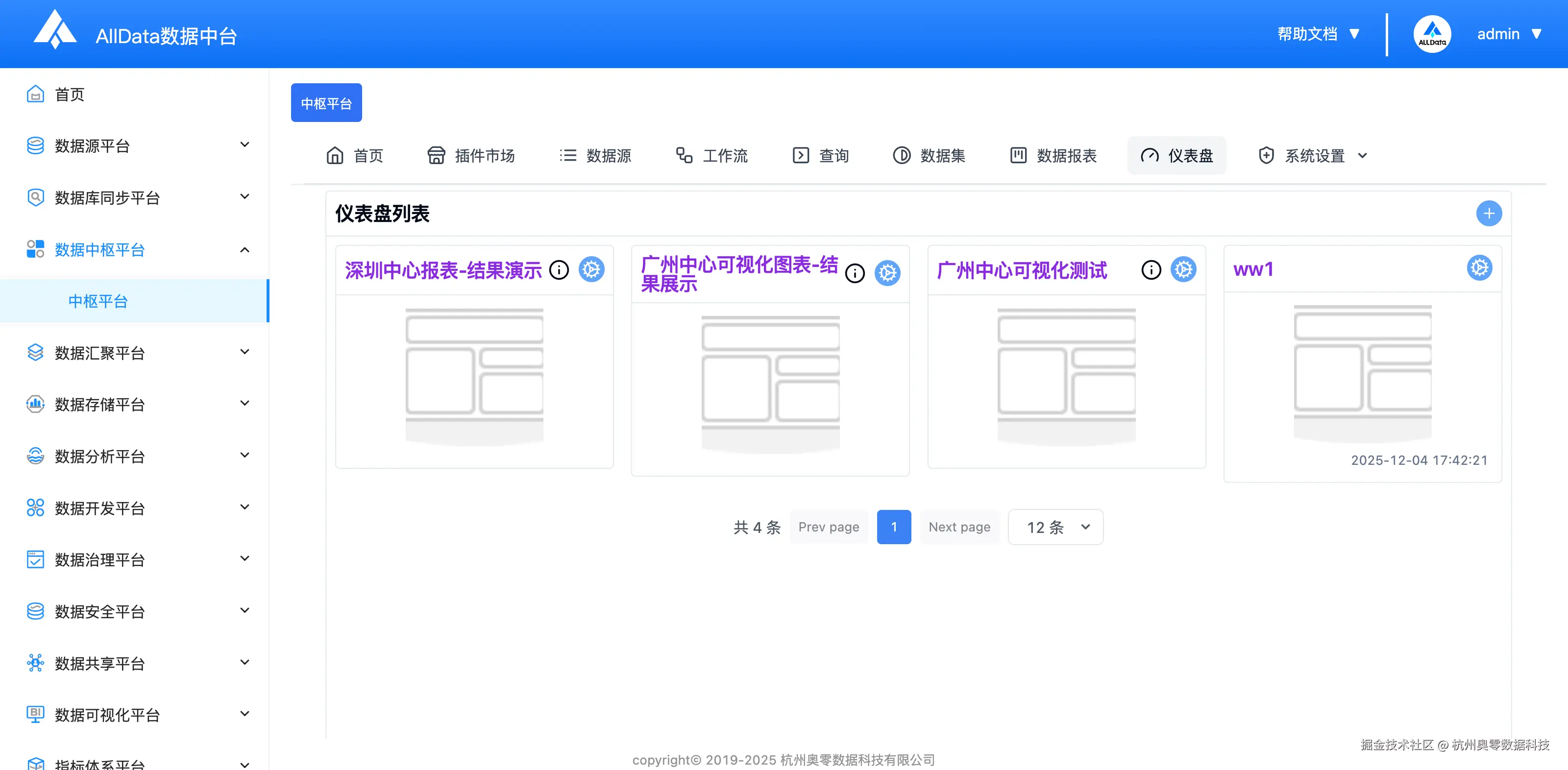 8.仪表盘.png