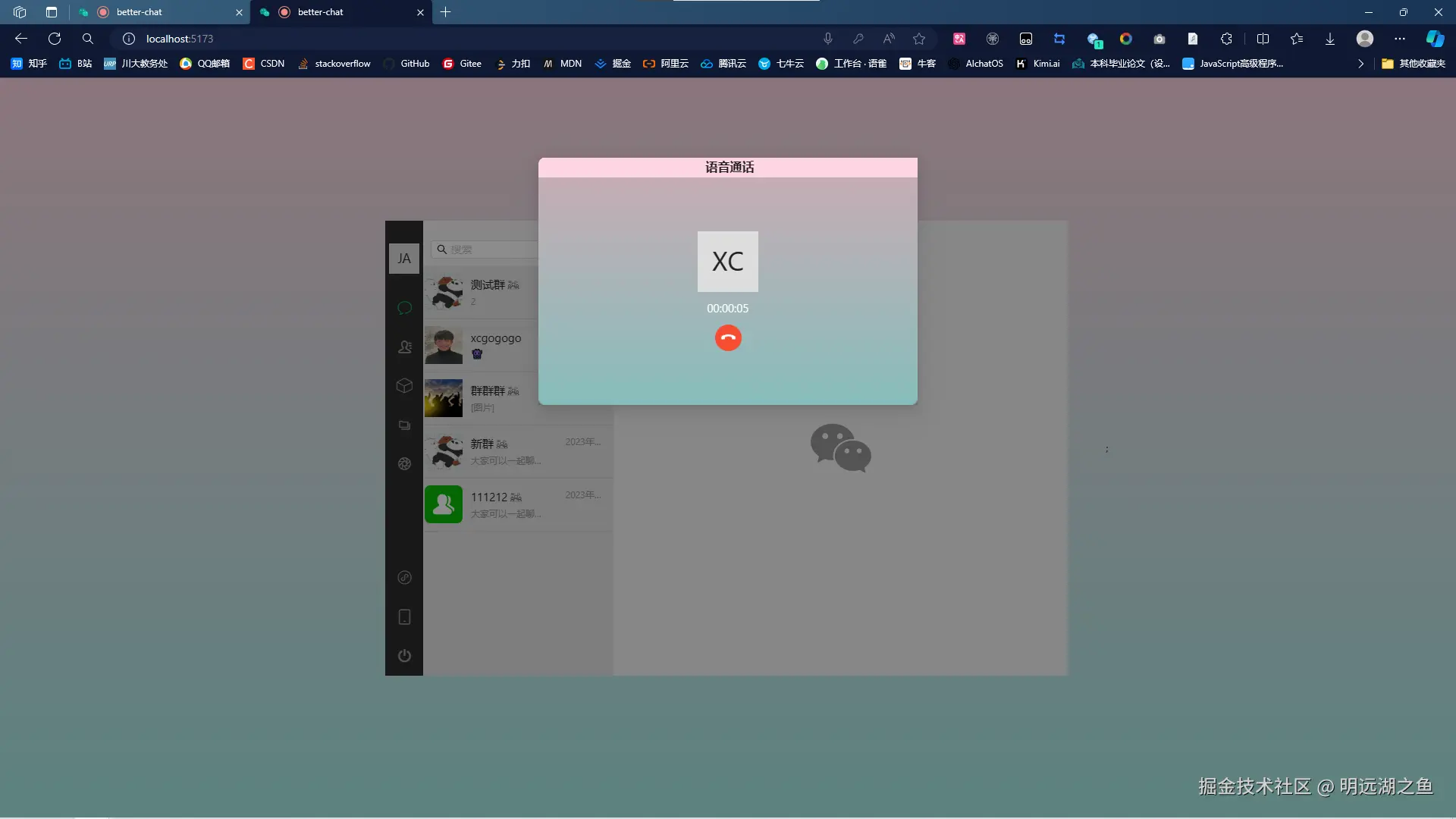 与好友语音通话中.png