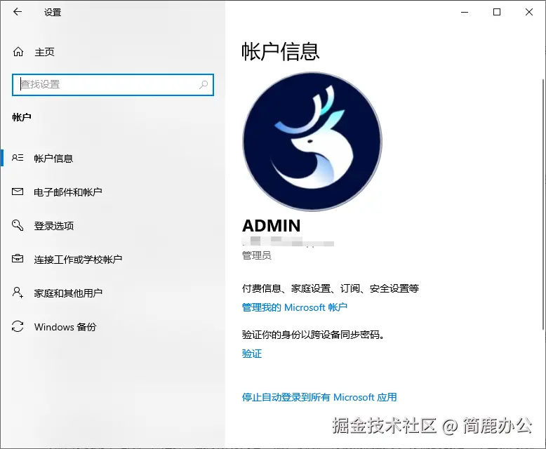Windows 账户登录