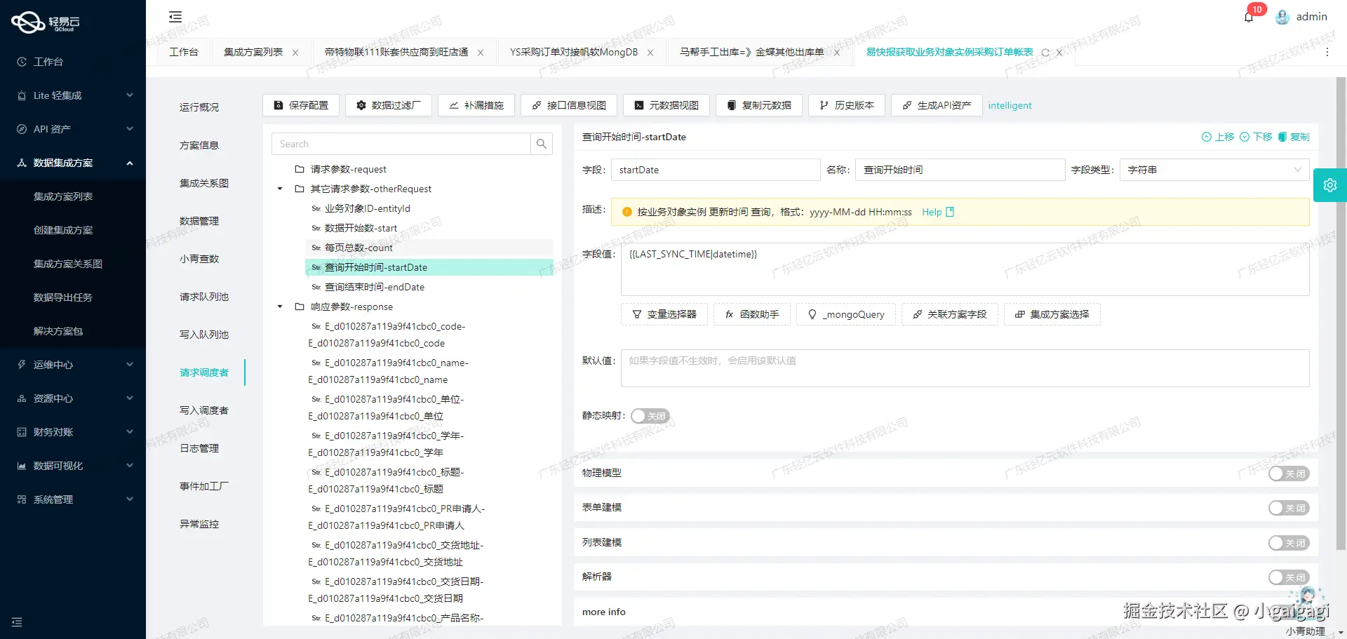 用友与SCM系统接口开发配置
