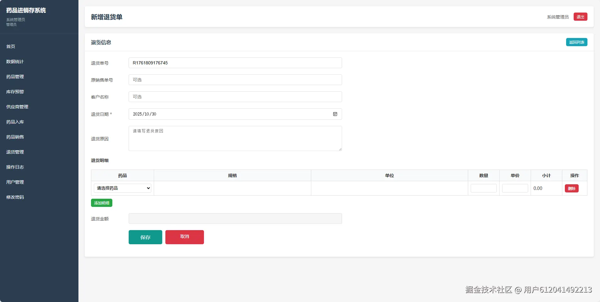 退货新增.png