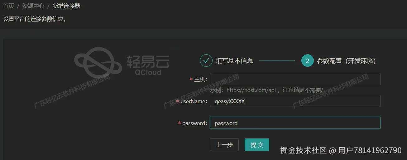 轻易云连接器配置界面
