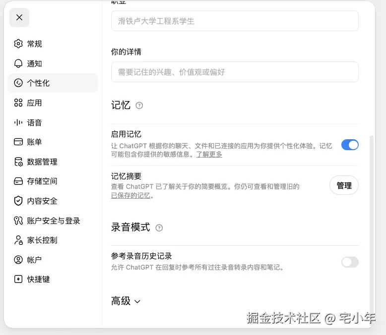 chatgpt-memory-settings.png