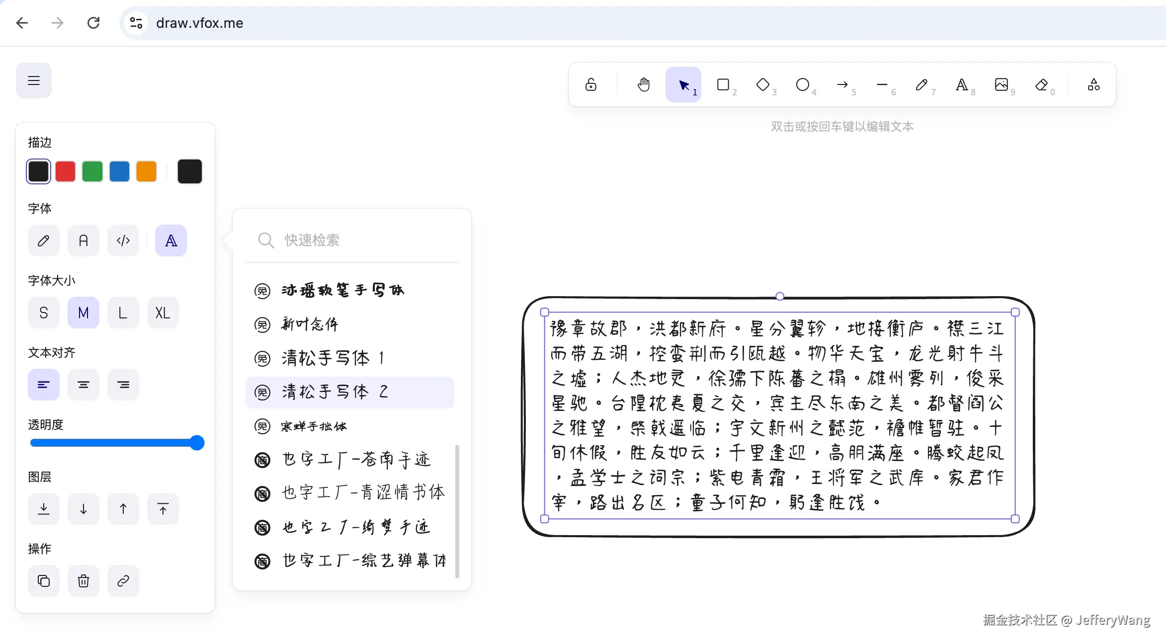 中文字体选择器