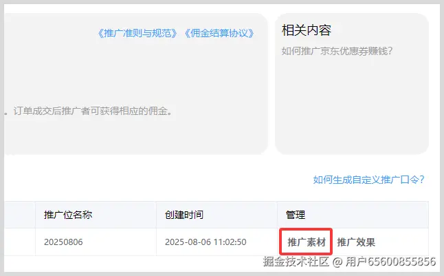 词令联盟：京东优惠券推广如何生成京东京口令推广领取京东优惠券？