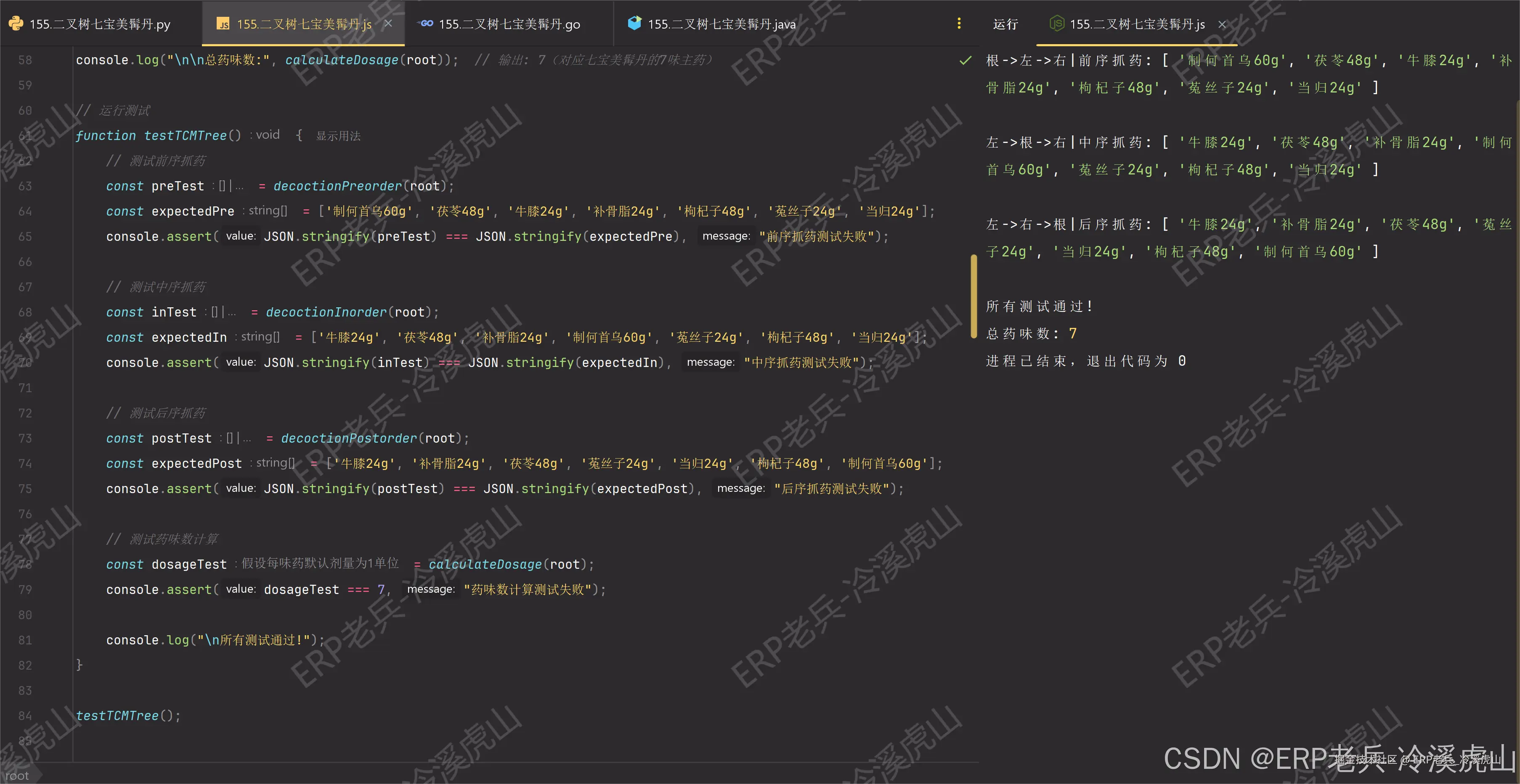 二叉树七宝美髯丹