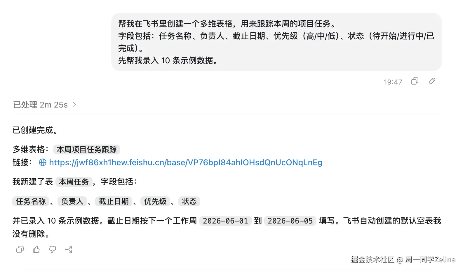 创建多维表格