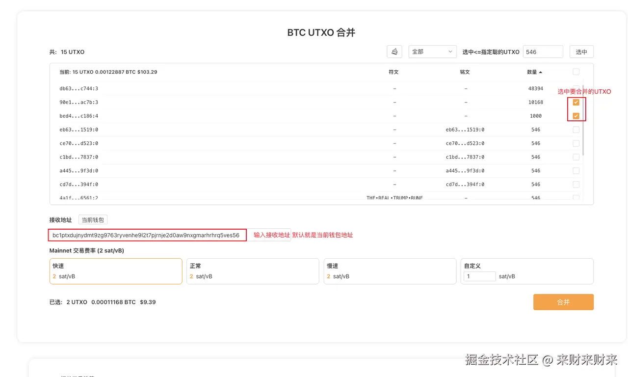 需要合并的UTXO,并填写接收的钱包地址