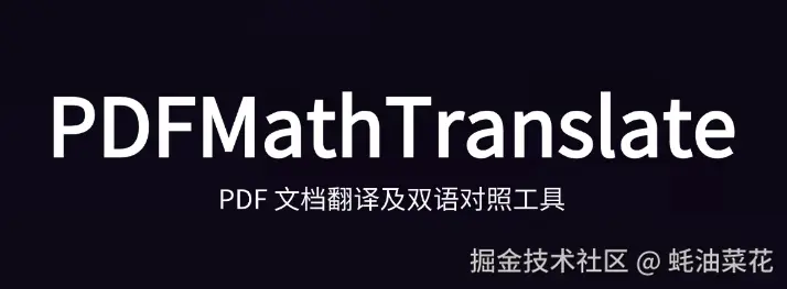 PDFMathTranslate