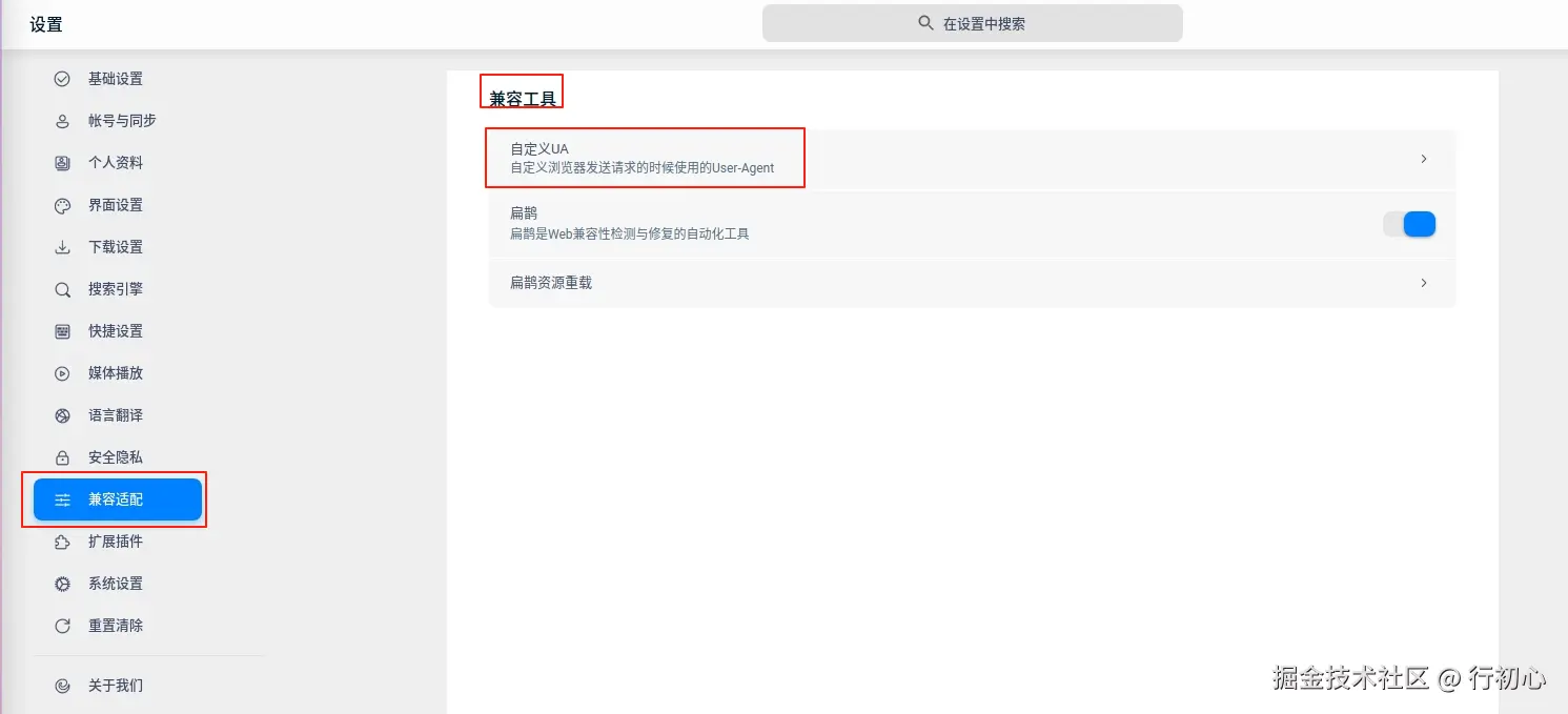 uos-browser-zidingyiUA-2.png