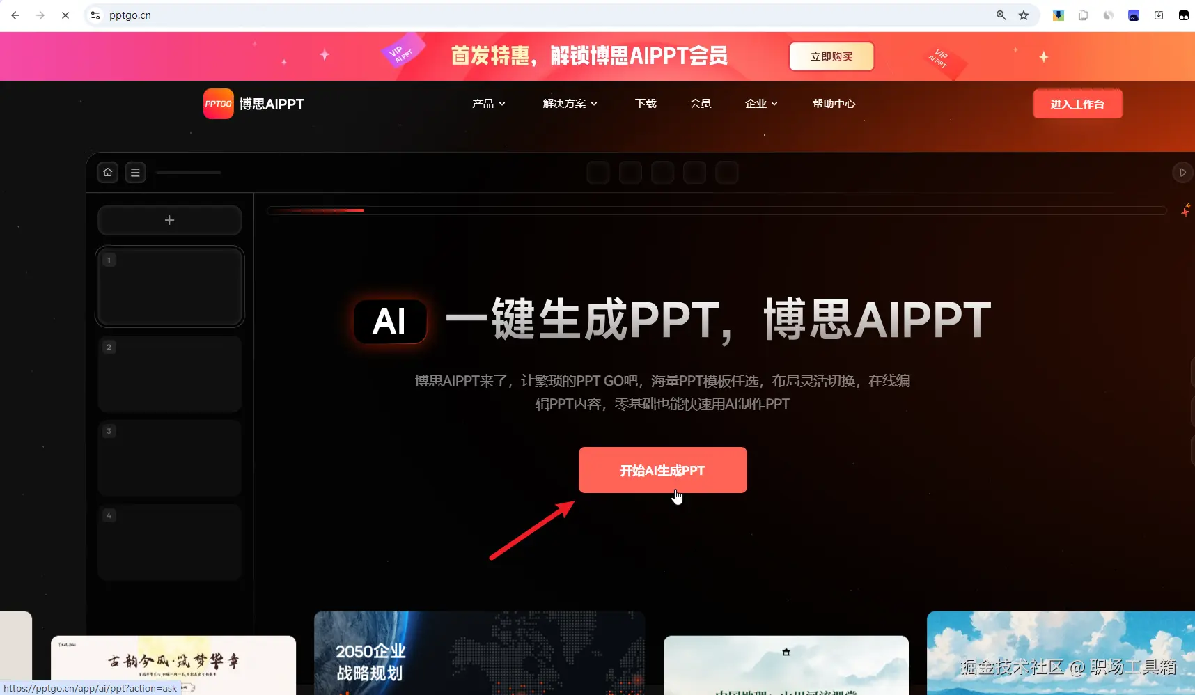博思AIPPT首页PPTGO