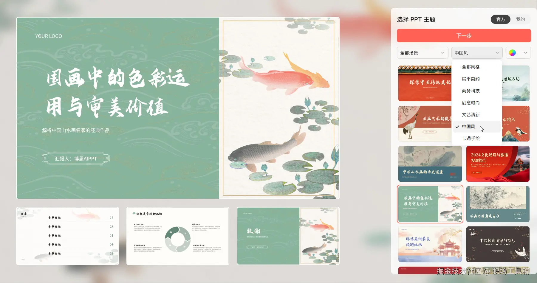 AI一键生成中国风PPT模板