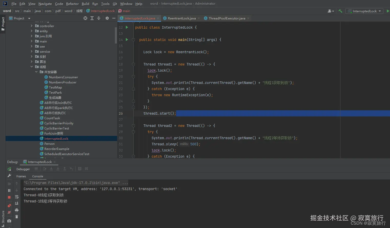 等待锁释放截图