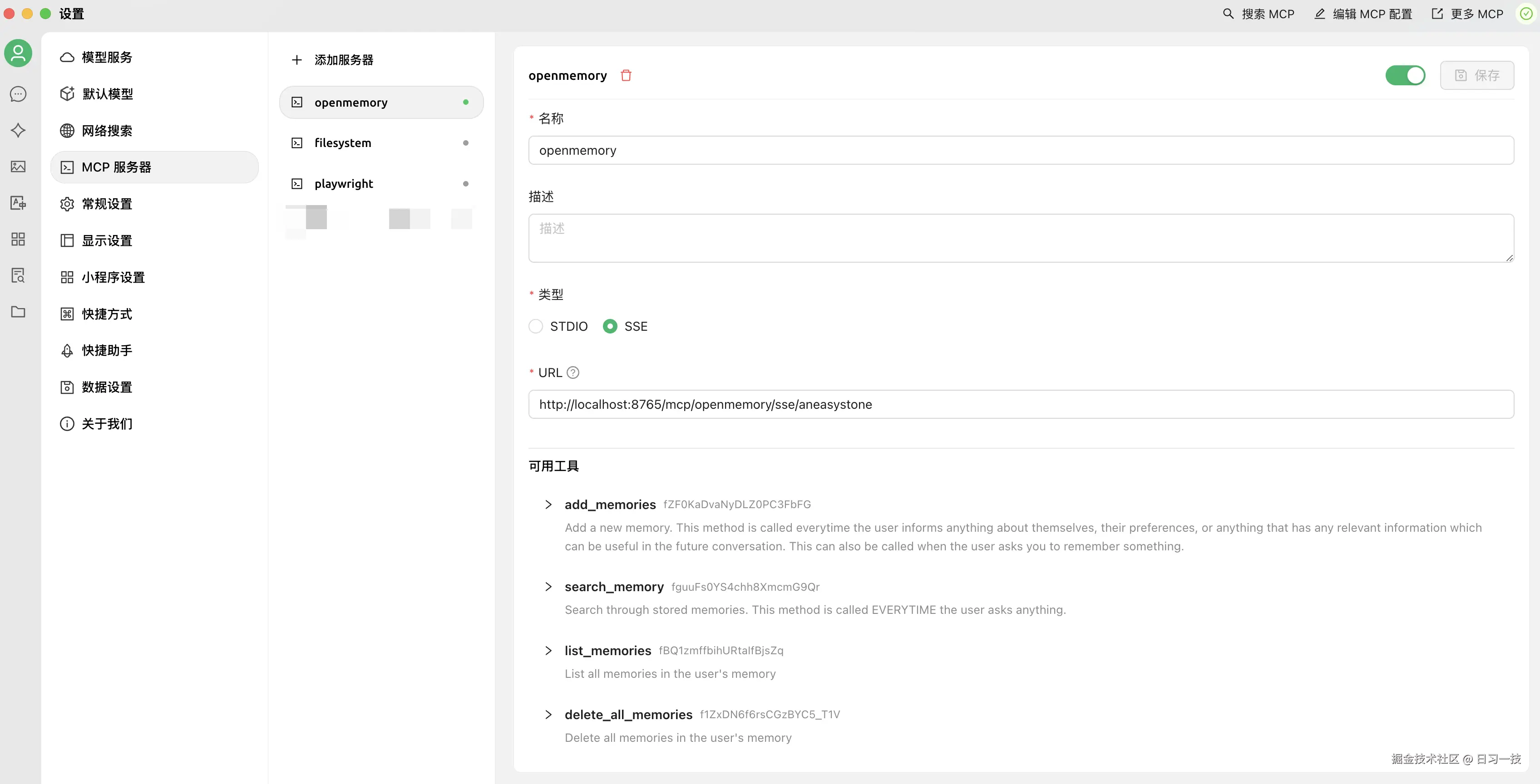 cherry-studio-mcp-setting.png