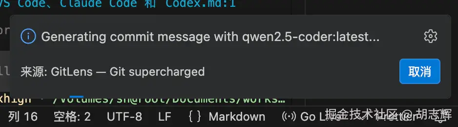 GitLens 使用 Ollama 生成 commit message 的配置截图