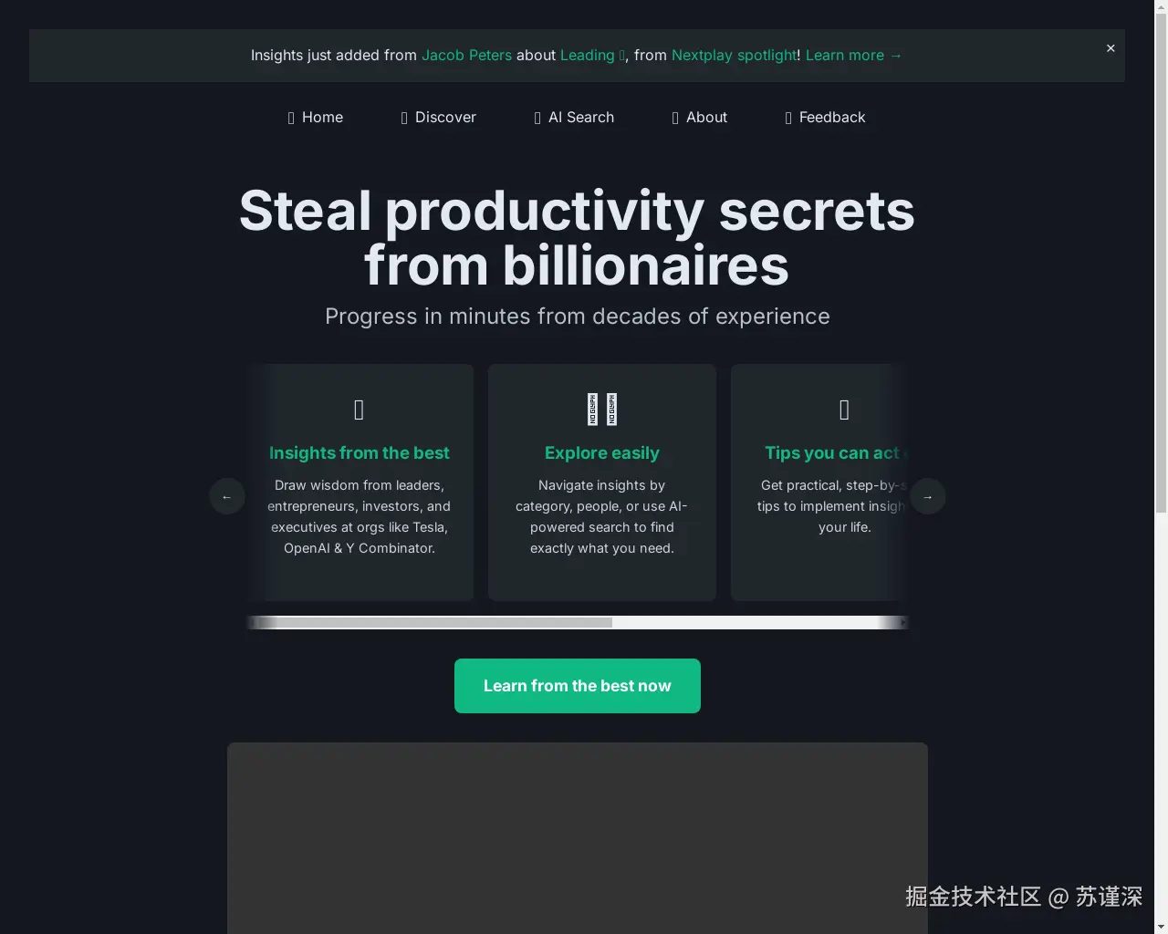 Show HN: 我将成功人士的所有最佳经验整理成了一个平台。 - 项目截图