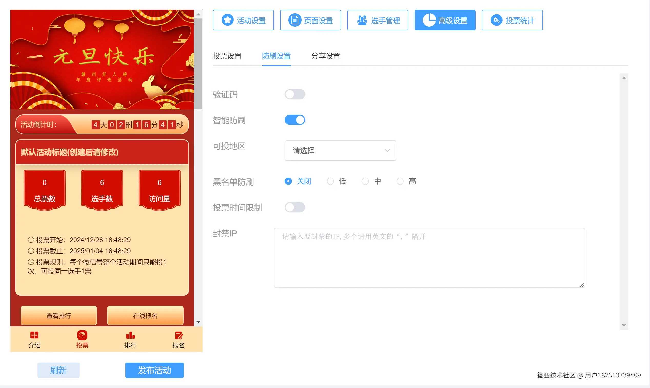 防刷设置.jpg