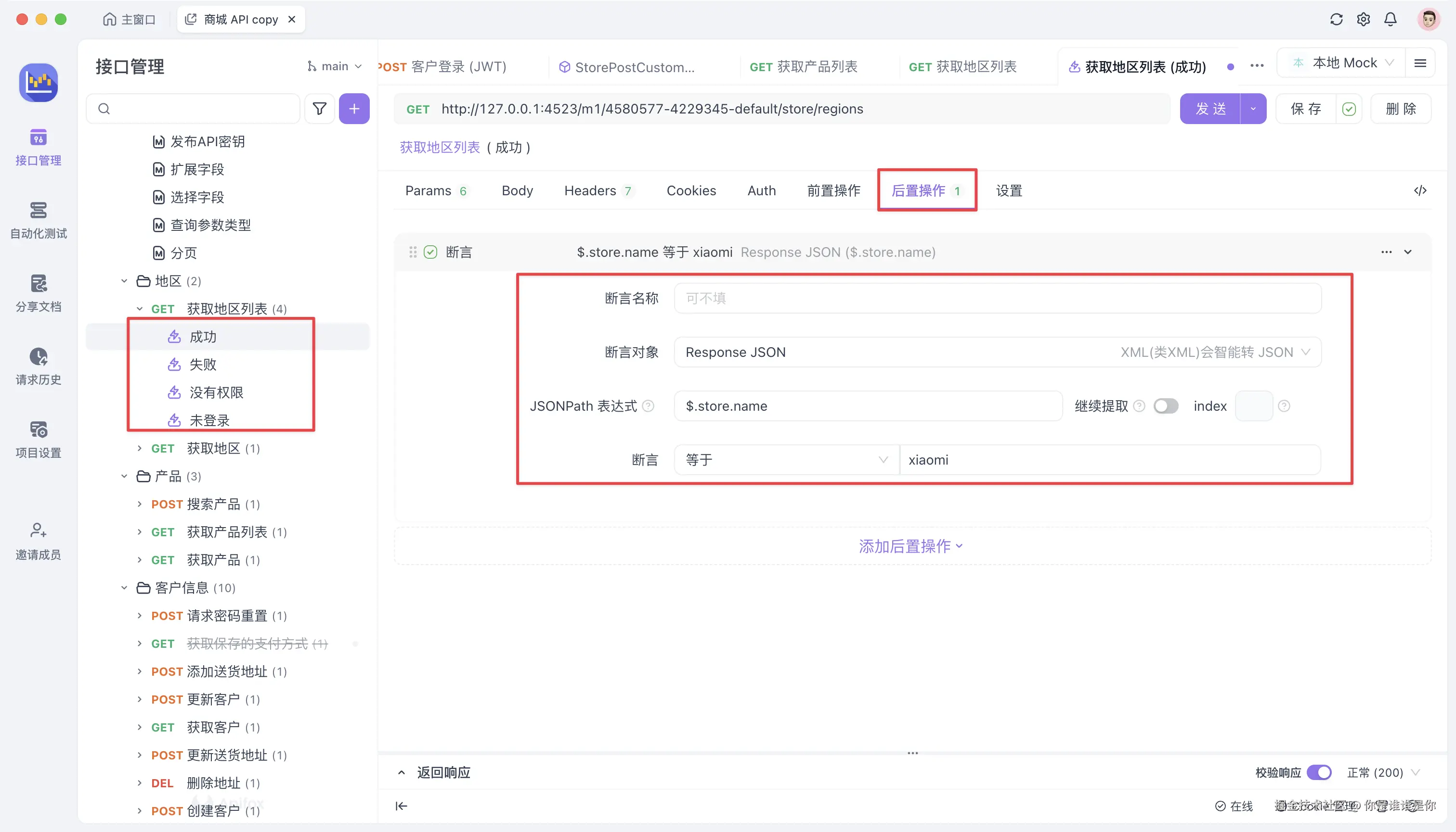 API 管理工具
