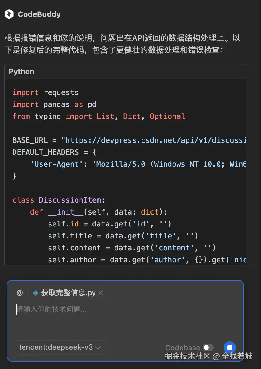 CodeBuddy二次修复
