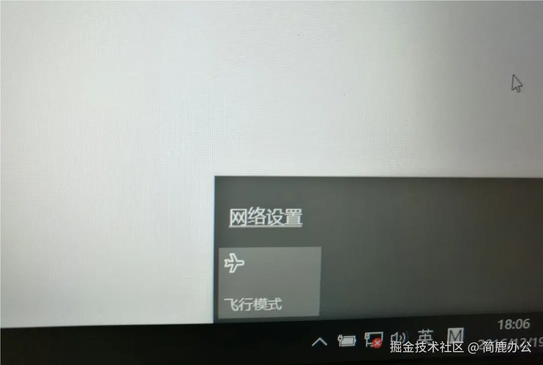 笔记本飞行模式