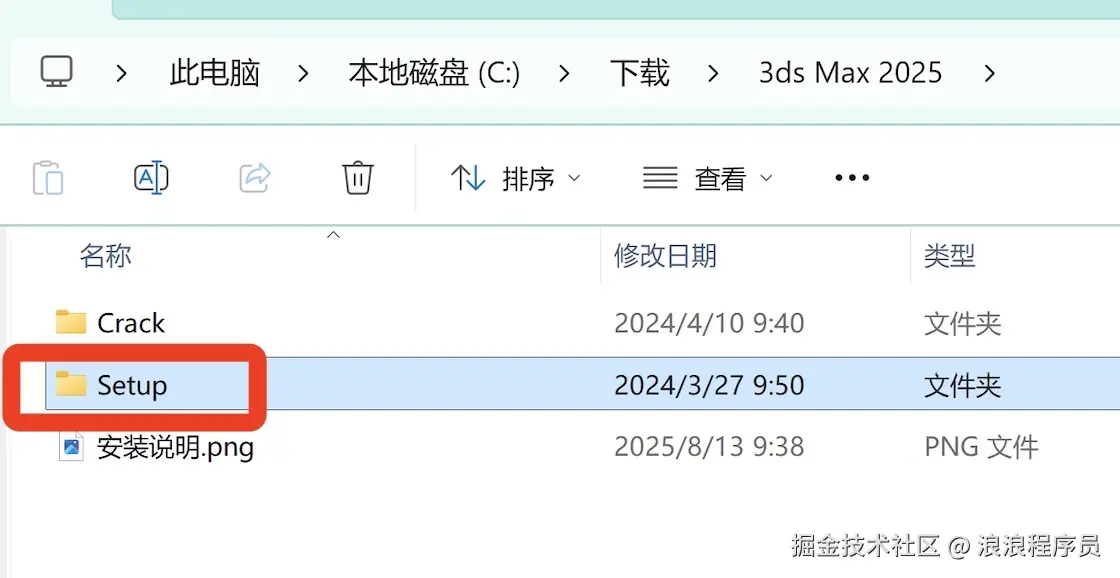 3ds Max 2025下载安装教程及激活教程