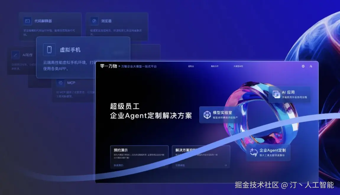 零一万物.png