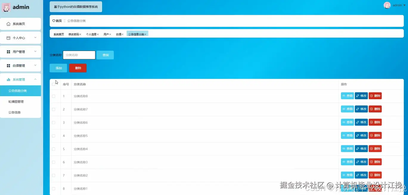 公告信息分类
