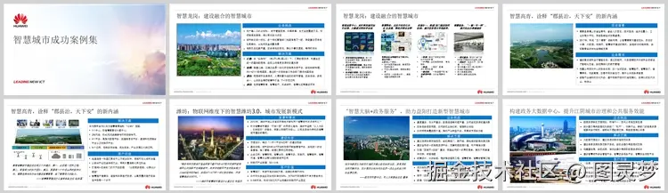 智慧城市解决方案