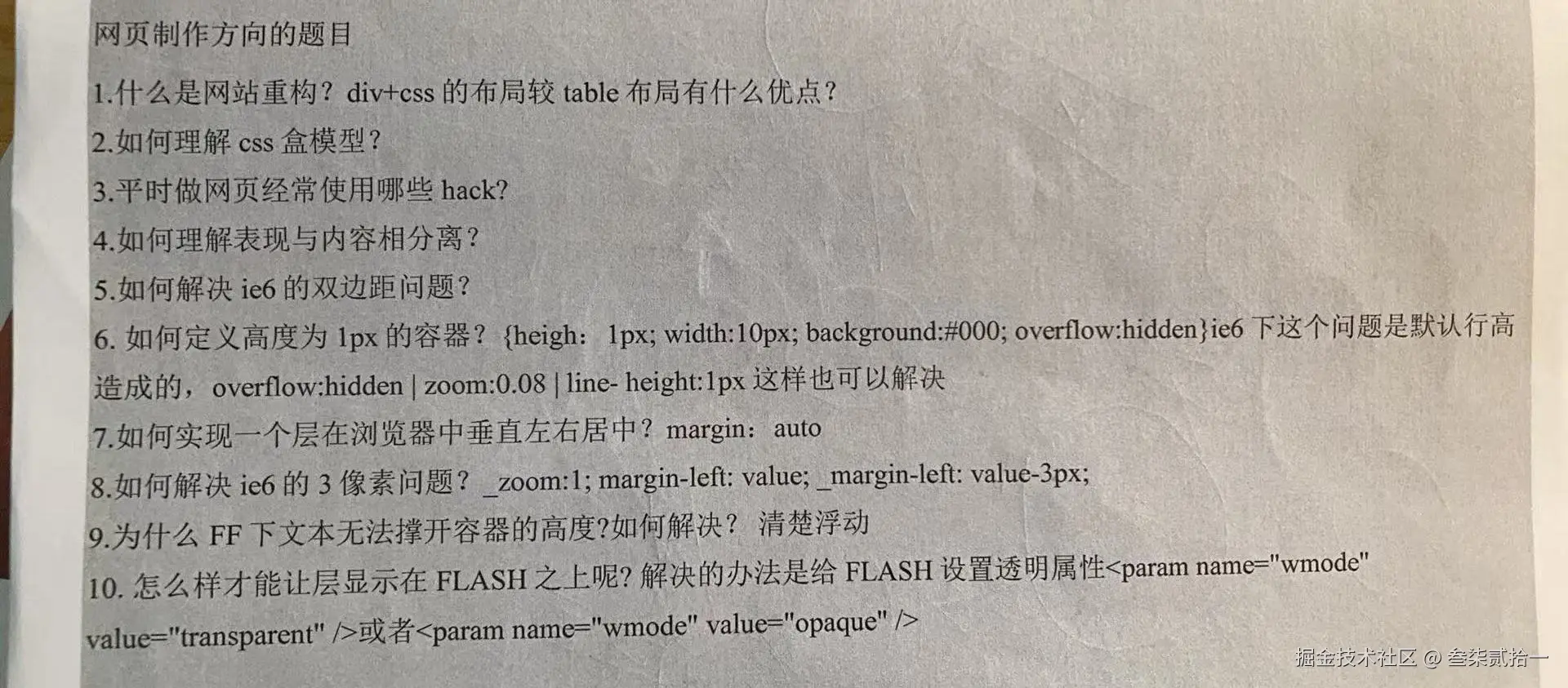 网页制作方向的八股题