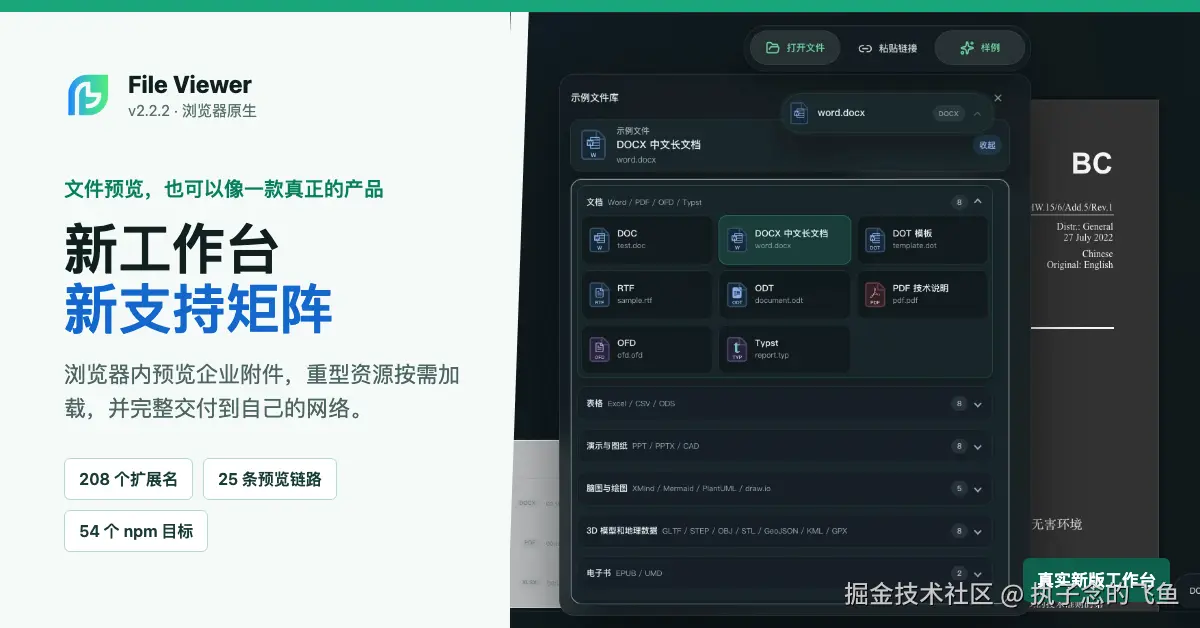 File Viewer v2.2.2 新工作台