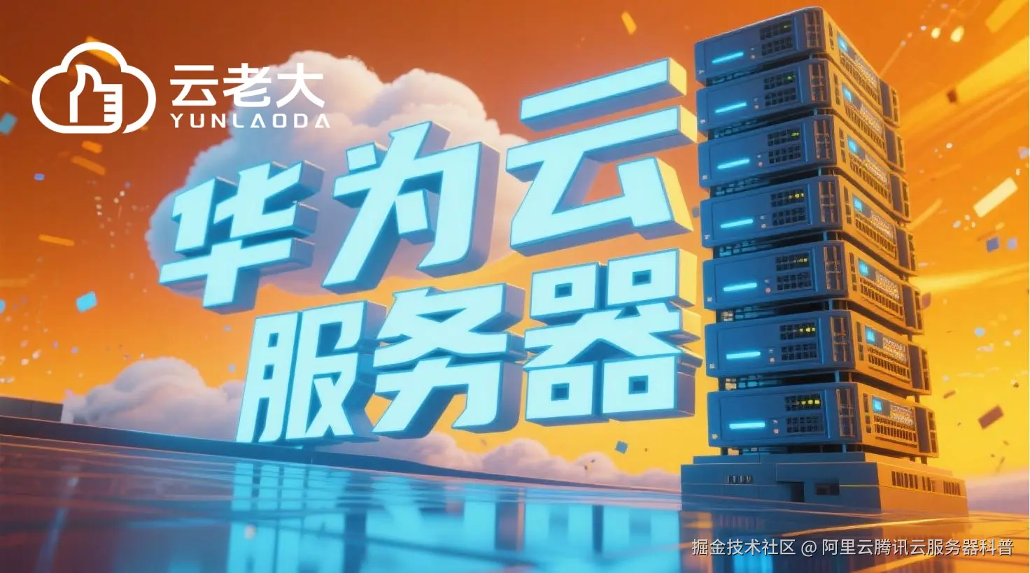 jimeng-2025-07-14-7613-一张具有强烈视觉冲击力和极致科技感的宣传图片，比例为4_3。主视觉是发光的白云和....jpeg