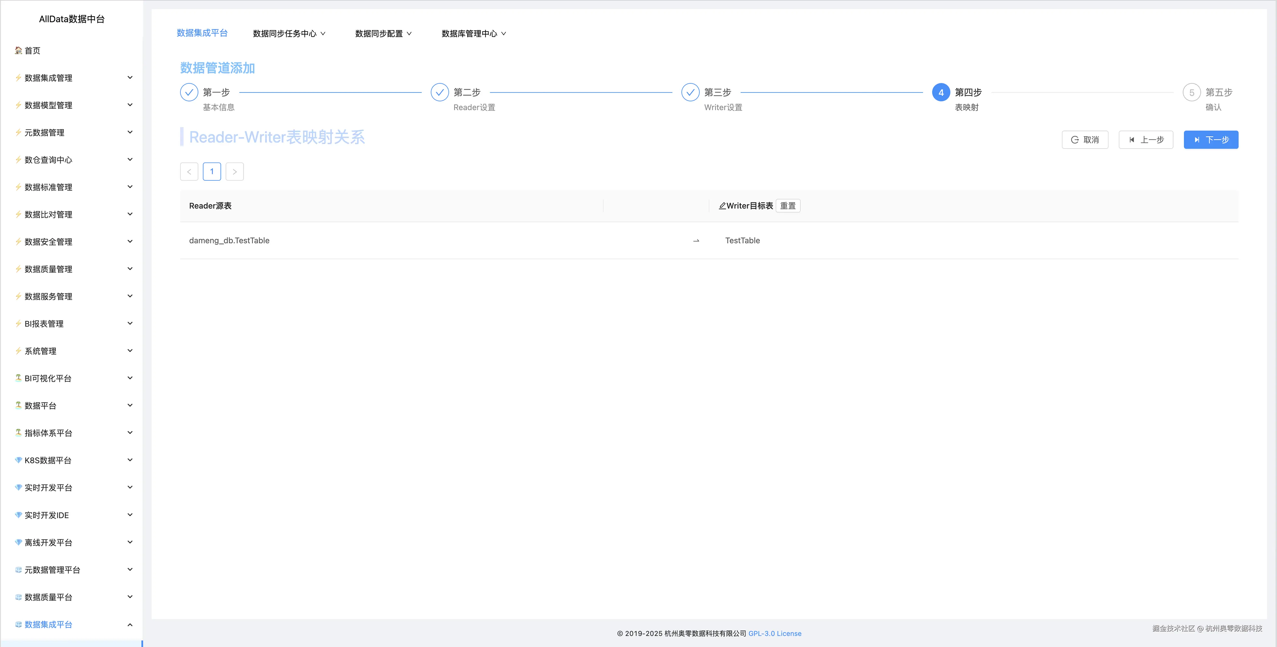8.9 查看Mysql增量同步配置.jpg