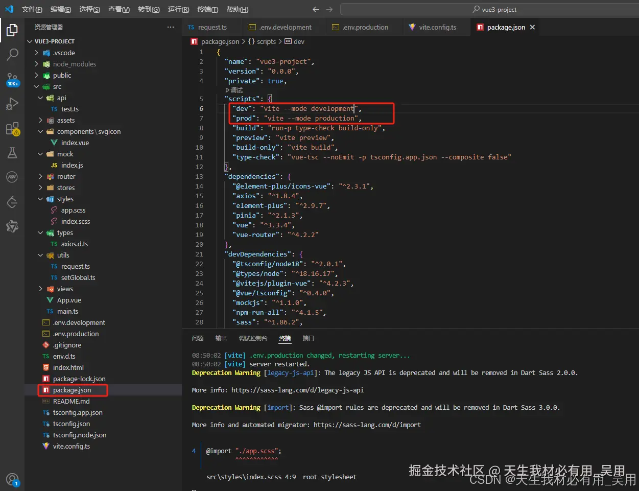 Axios封装结合mock数据、Vite跨域及环境变量配置