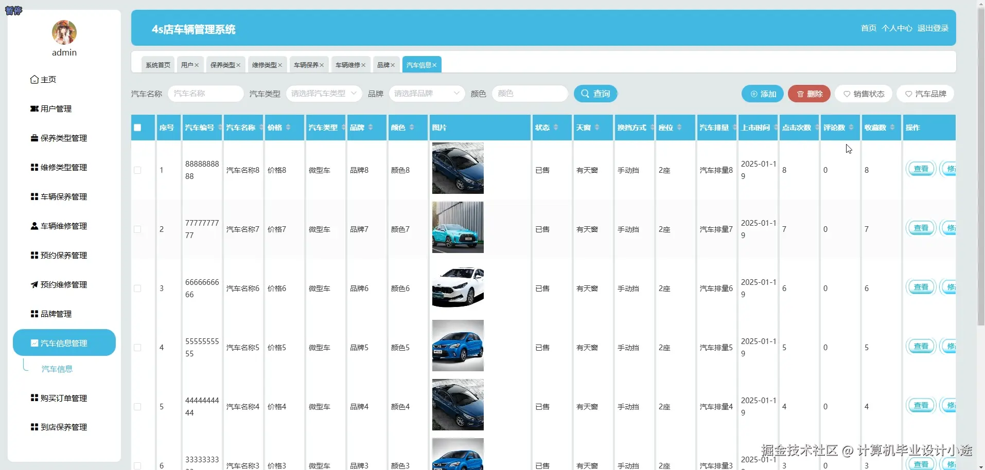 车辆信息管理.png