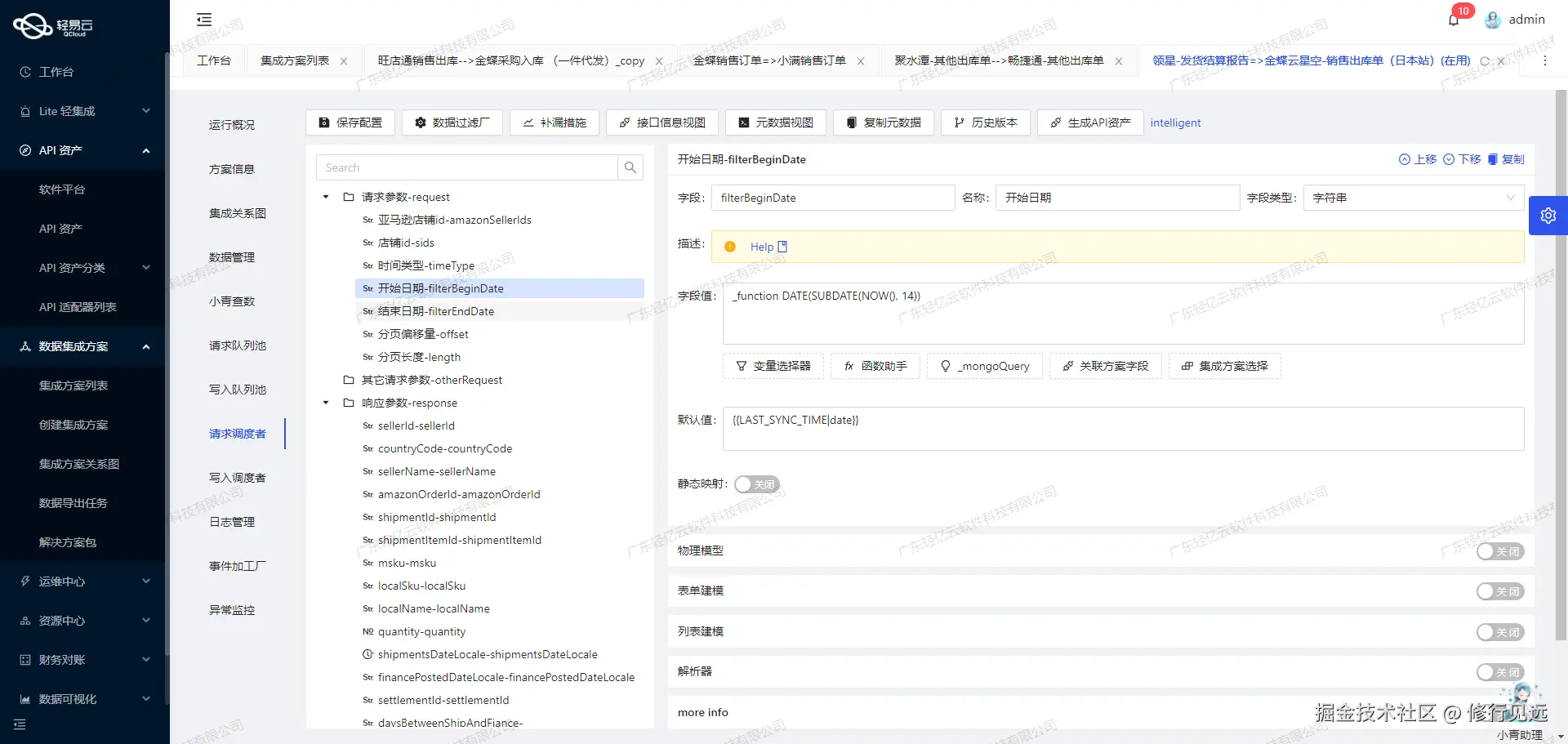 如何开发金蝶云星空API接口