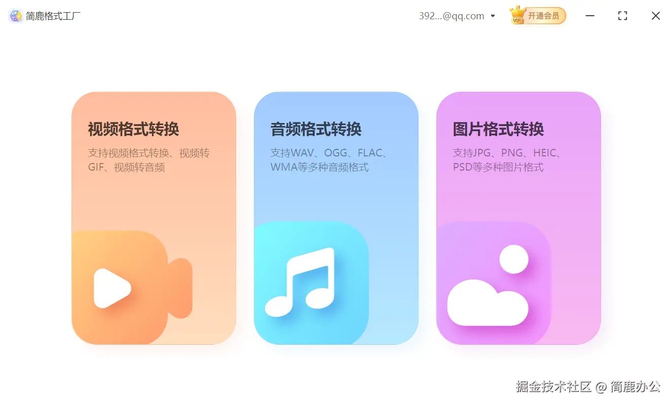 选择视频格式转换功能