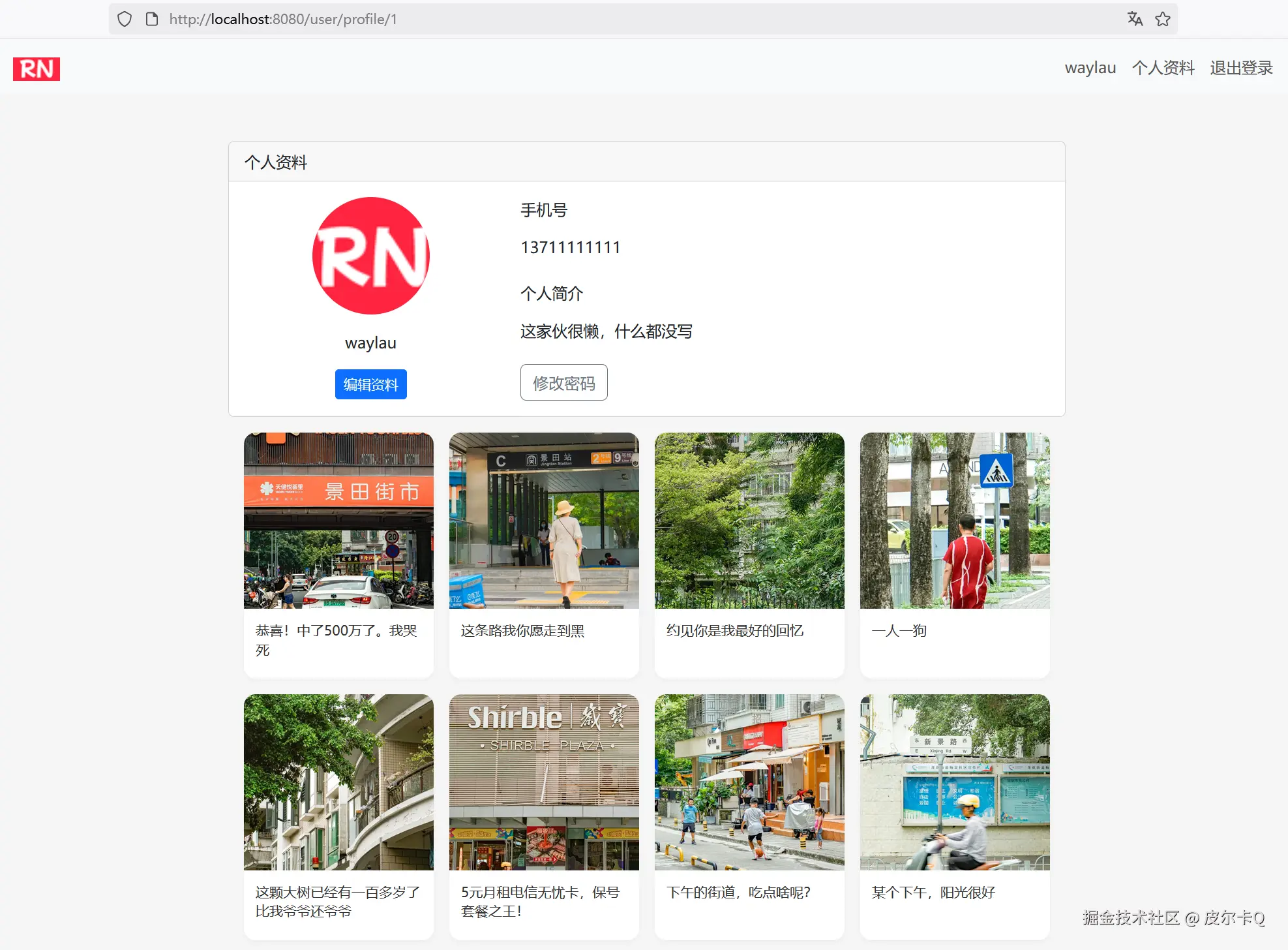 图8-1 该用户发布过笔记