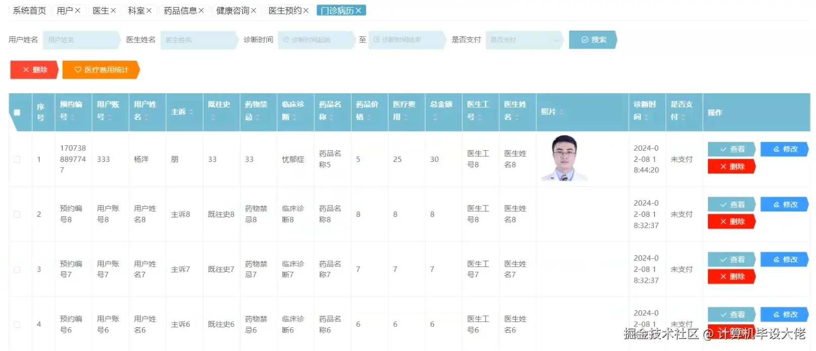 门诊病例管理.png