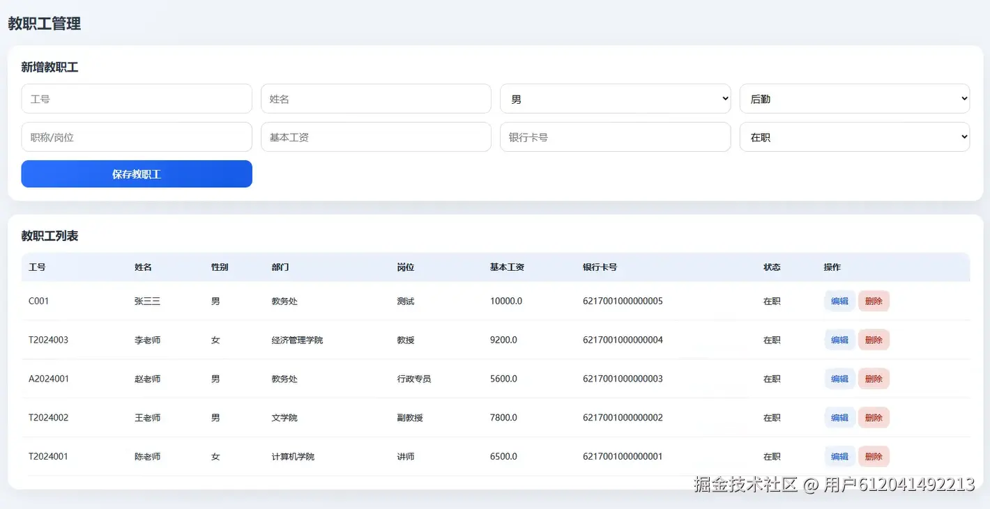 教职工管理.png