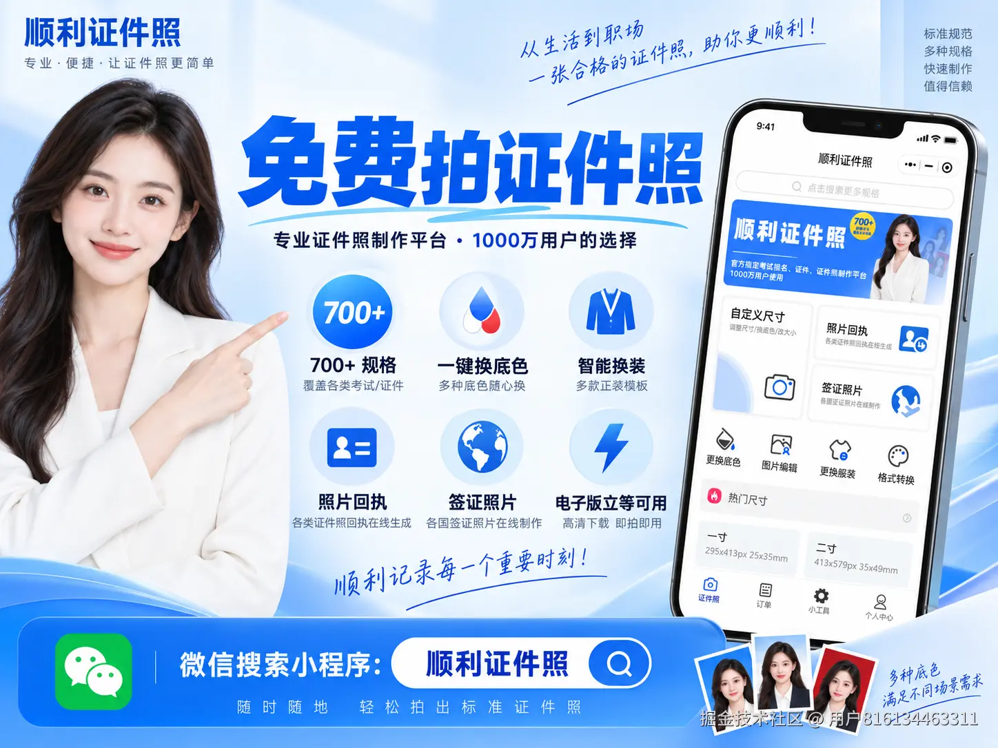 顺利证件照学生考试报名证件照制作功能