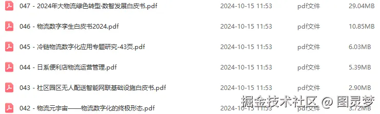 智慧物流解决方案