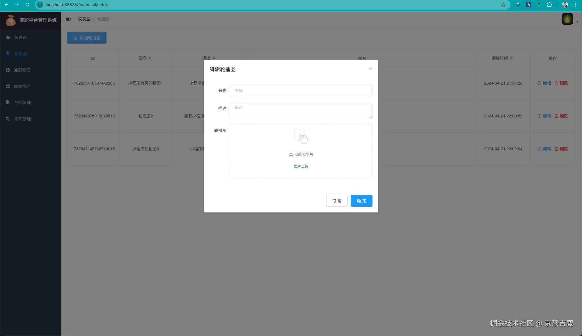 轮播图新增.png