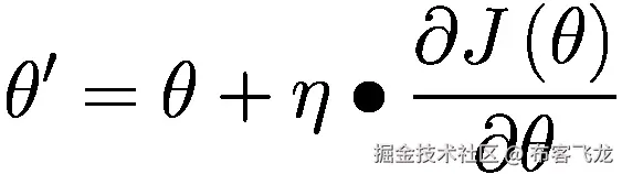 {\theta}^{\prime }=\theta +\eta \bullet \frac{\partial J\left(\theta \right)}{\partial \theta }