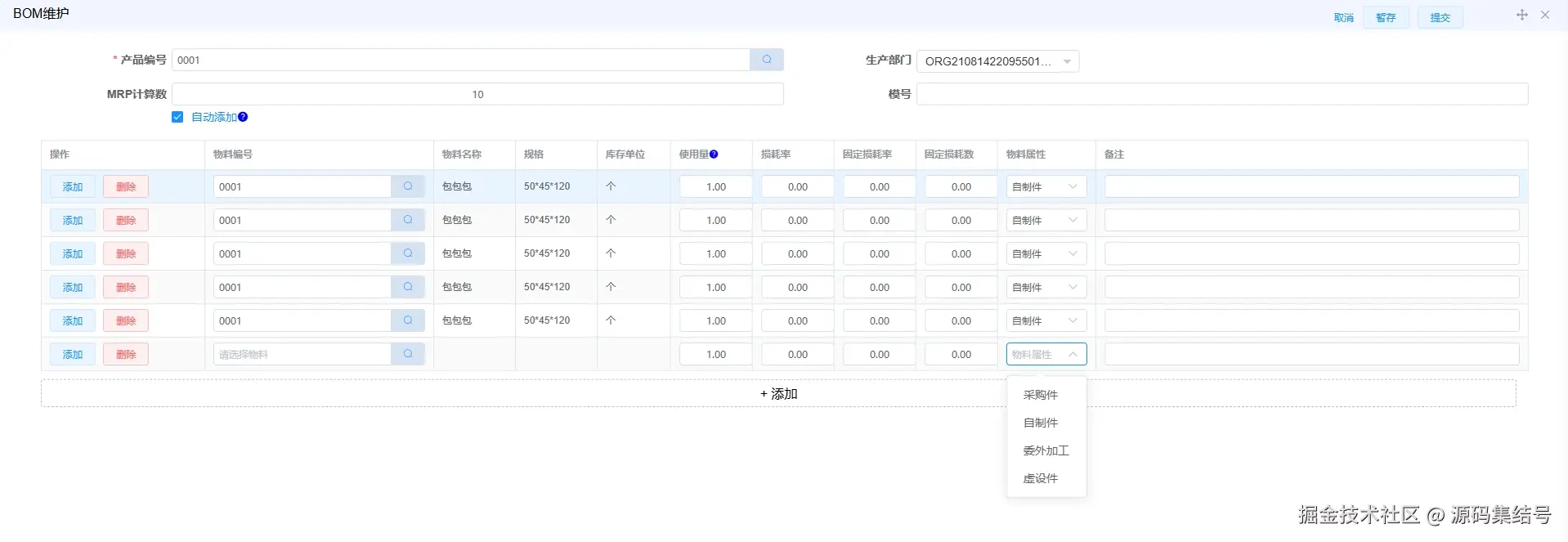 BOM维护.png